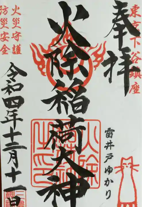 三島神社の御朱印