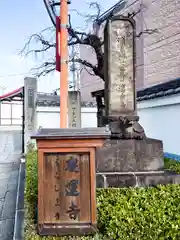 慶運寺(神奈川県)