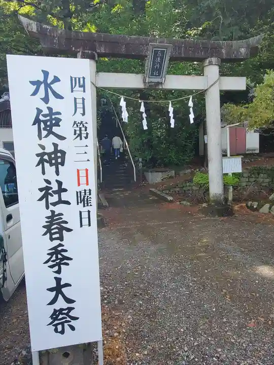 水使神社(栃木県)
