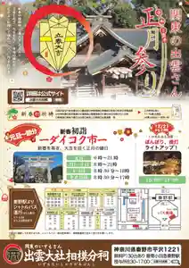 出雲大社相模分祠(神奈川県)(2025年01月12日(日) 17時52分46秒投稿)