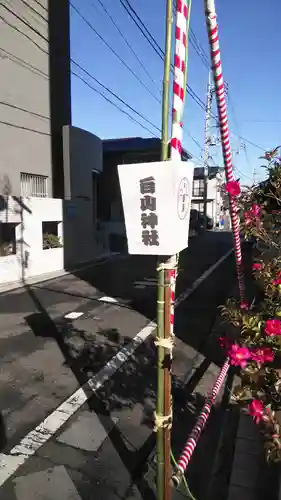 白山神社の周辺