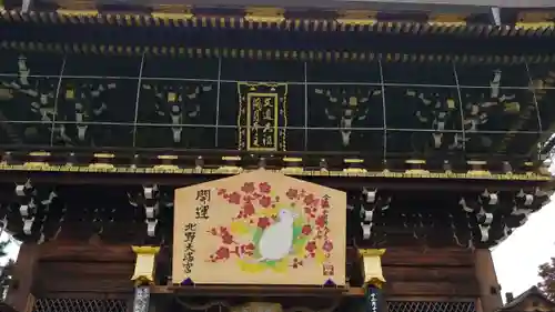 北野天満宮の山門・神門