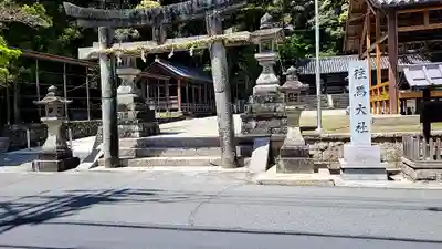 往馬坐伊古麻都比古神社の鳥居