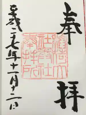 伏見稲荷大社 奥社奉拝所(京都府)