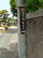 玄法院(山梨県)