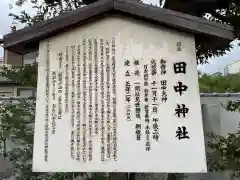 田中神社(京都府)