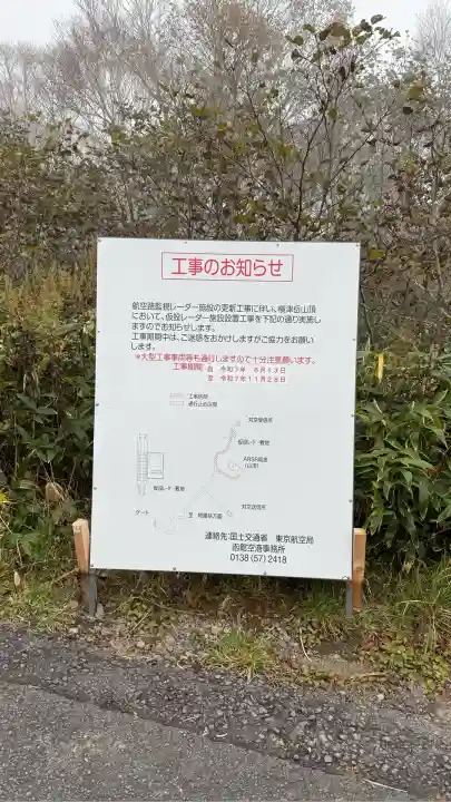 横津神社(北海道)