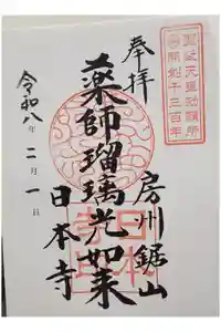 日本寺の御朱印