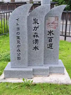 泉神社(茨城県)