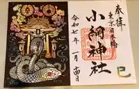 小網神社(東京都)