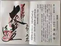 播州清水寺(兵庫県)