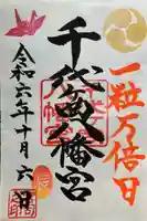 千代ケ岡八幡宮(栃木県)