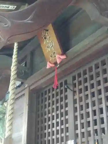 幸宮神社(埼玉県)