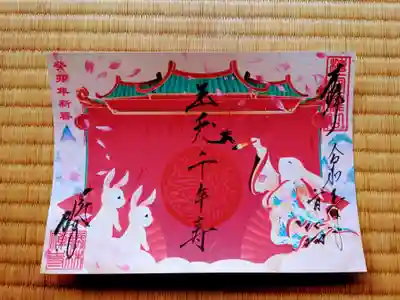 陽水尼さんとのコラボ御朱印