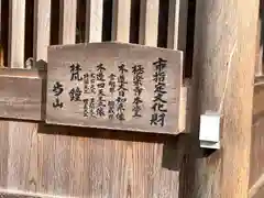 極楽寺(三重県)