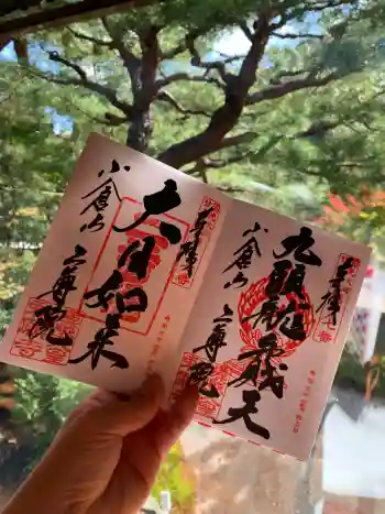 二尊院の御朱印 2019年11月