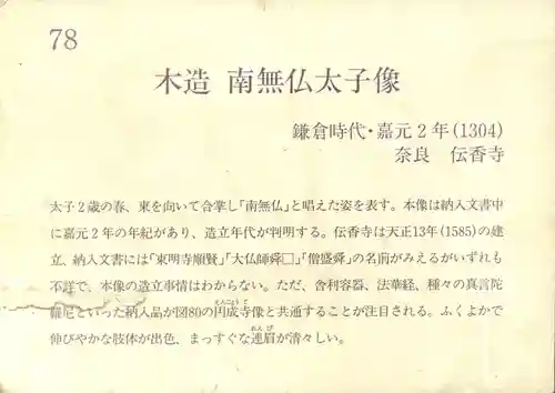 伝香寺(奈良県)