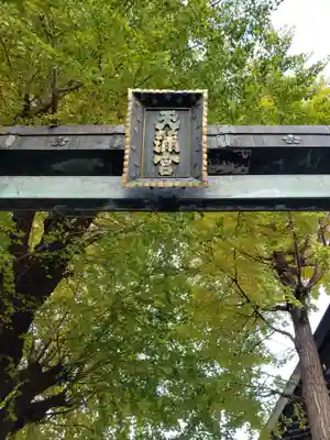 湯島天満宮(東京都)