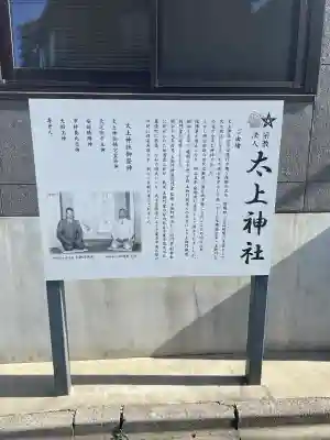 太上神社の{uncategorized: "未分類", other: "その他", undefined: "問題あり", building: "その他建物", grave: "お墓", sacred_gate: "鳥居", guardian: "狛犬", statue: "像", buddha: "仏像", history: "歴史", nature: "自然", garden: "庭園", animal: "動物", pagoda: "塔", temizu: "手水舎", mountain_gate: "山門・神門", sanctuary: "本殿・本堂", subordinate: "末社・摂社", art: "芸術", scenery: "景色", jizo: "地蔵", ema: "絵馬", goshuin: "御朱印", omikuji: "おみくじ", items: "授与品その他", amulet: "お守り", goshuincho: "御朱印帳", eats: "食事", festival: "お祭り", votive_dance: "神楽", shichigosan: "七五三参", wedding: "結婚式", experience: "体験その他", initially: "初詣", around: "周辺", anti_infection: "感染症対策"}