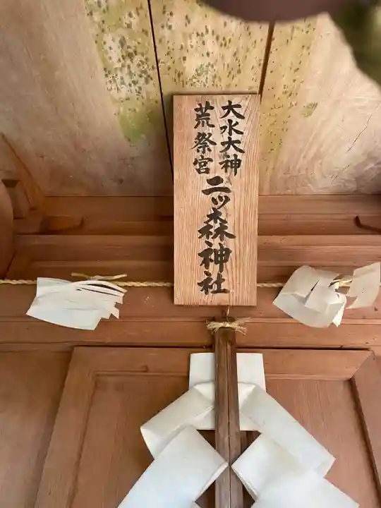 水主神社(香川県)