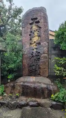 安樂寺天満宮(京都府)