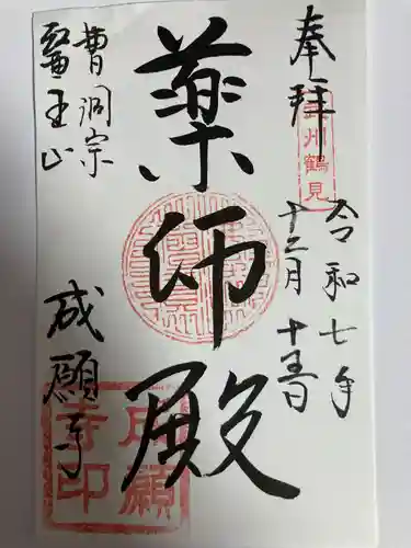 成願寺(神奈川県)