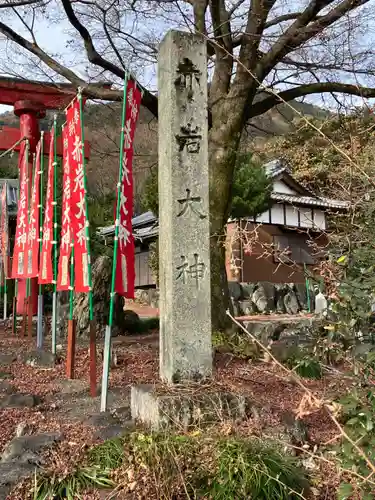 赤岩大神(岐阜県)