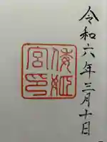 倭姫宮(皇大神宮別宮)(三重県)