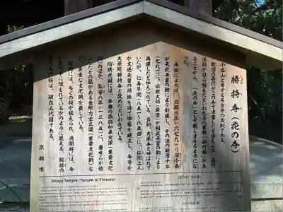 勝持寺（花の寺）(京都府)