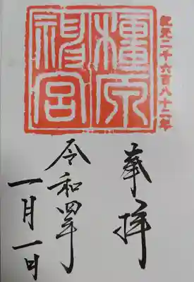 橿原神宮(奈良県)