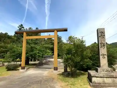 真野宮(新潟県)