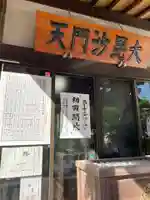 正伝寺(東京都)