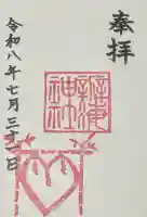 辨海神社(広島県)