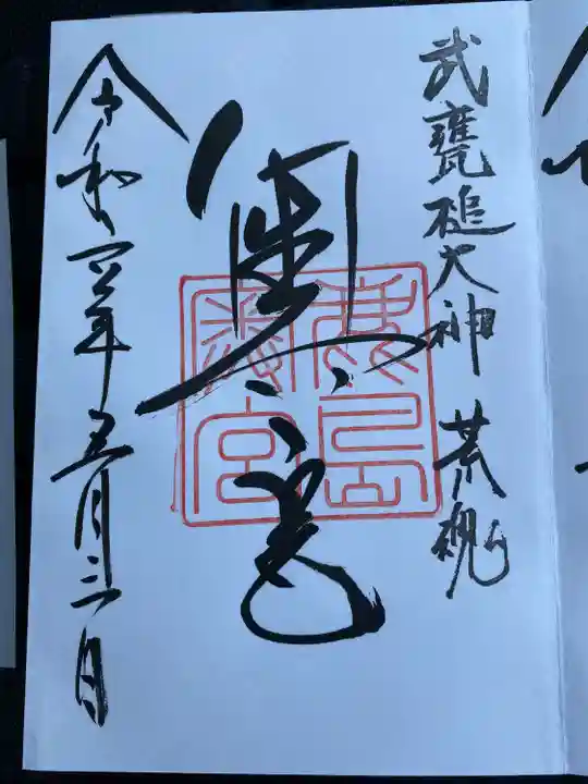 鹿島神宮(茨城県)