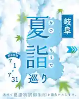 岐阜稲荷山本社(岐阜県)