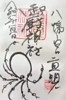 御厨神社の御朱印帳