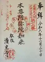 清光寺(三重県)