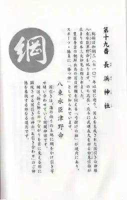 長浜神社(島根県)