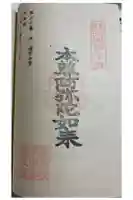 田ノ浦斐玉堂の御朱印