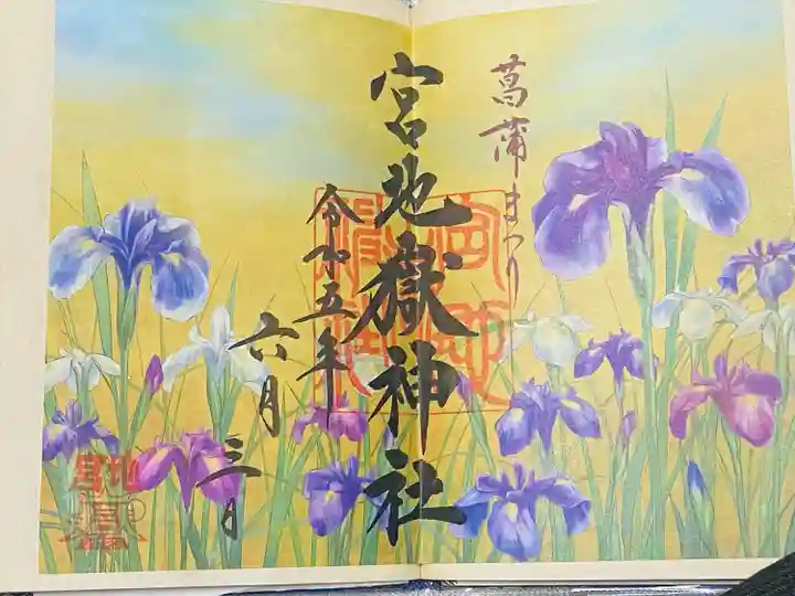 宮地嶽神社(福岡県)