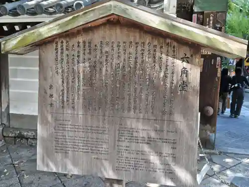 頂法寺（六角堂）(京都府)