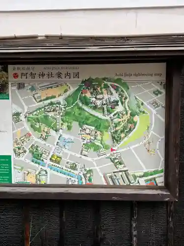 阿智神社(岡山県)