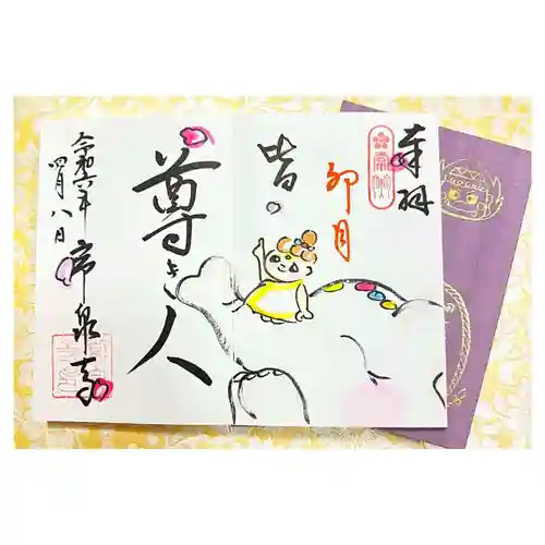 常泉寺(新潟県)