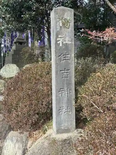 住吉神社(群馬県)