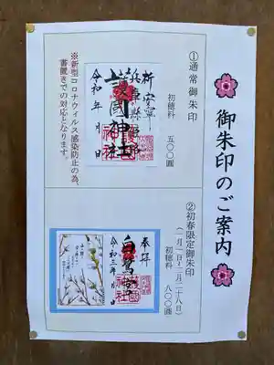 兵庫縣姫路護國神社(兵庫県)