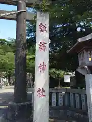 大津諏訪神社(神奈川県)