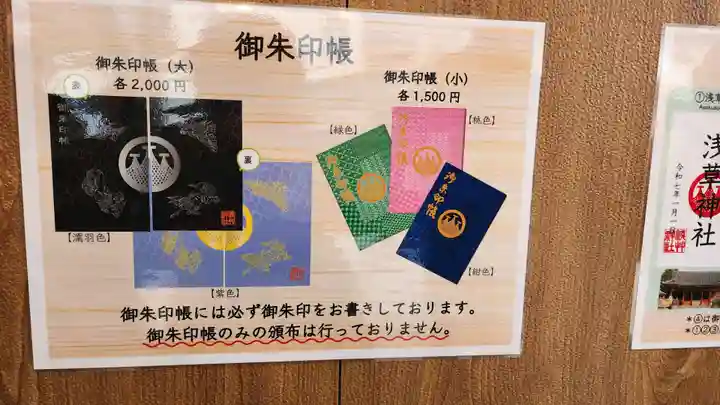浅草神社の御朱印帳