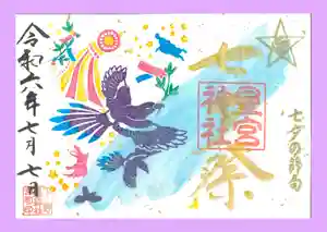 下野 星宮神社(栃木県) 2024年07月01日(月)〜(2024年06月30日(日) 20時47分13秒投稿)