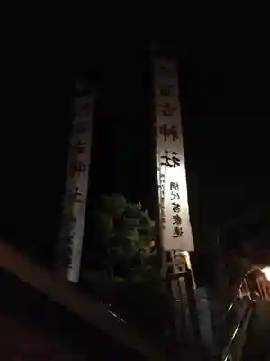 阿治古神社のその他建物