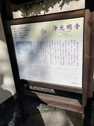 浄光明寺(神奈川県)